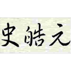 Basic Chinese Grammar